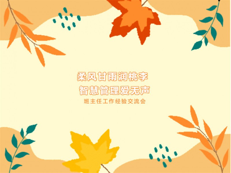 柔风甘雨润桃李 智慧管理爱无声 | 九江华东电子信息学校班主任工作经验交流会