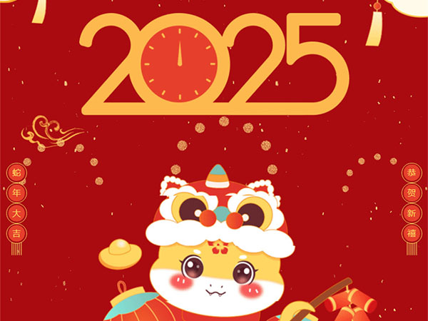 九江华东电子信息学校2025年新春年会