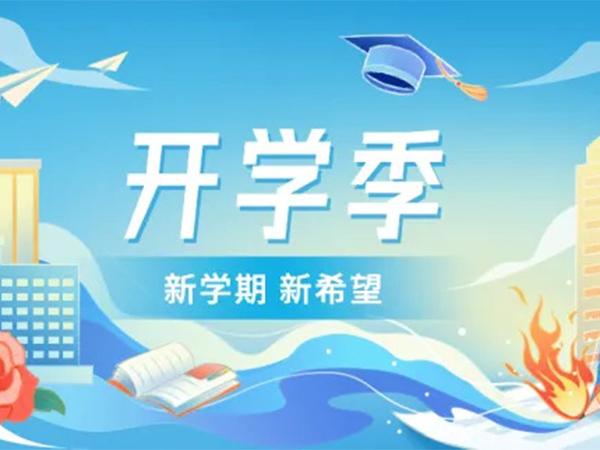 【开学第一课 安全教育】2025学年第一学期第一周国旗下的讲话