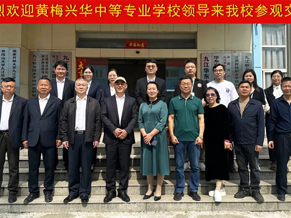 【校际交流】黄梅兴华中等专业学校莅临我校参观交流