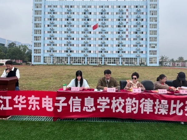 韵律风采绽校园  体教融合促成长 | 九江华东电子信息学校组织开展韵律操比赛